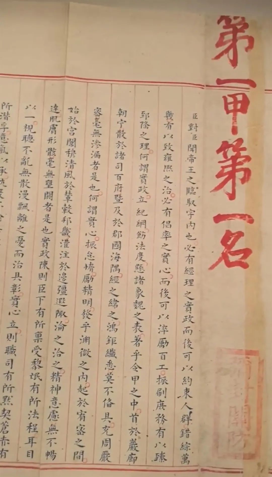 “打卡”明代状元试卷，2460字无一修改！祝福高考学子