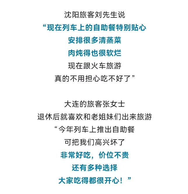 火车上也能吃自助餐啦！锅包肉、水煮鱼…样式多品类全