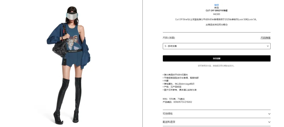 4500元一条！巴黎世家半身裙被吐槽像平角短裤