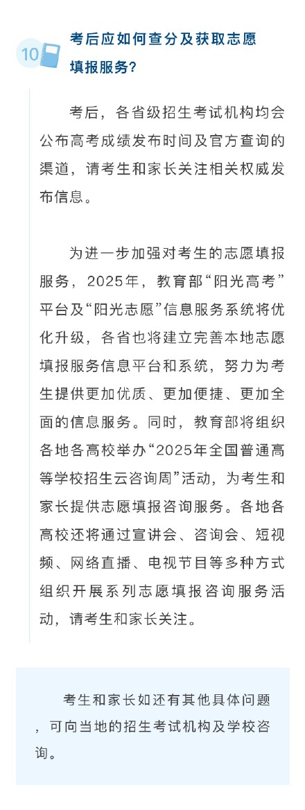 提醒!教育部发布2025高考注意事项 提醒!教育部发布2025高考注意事项