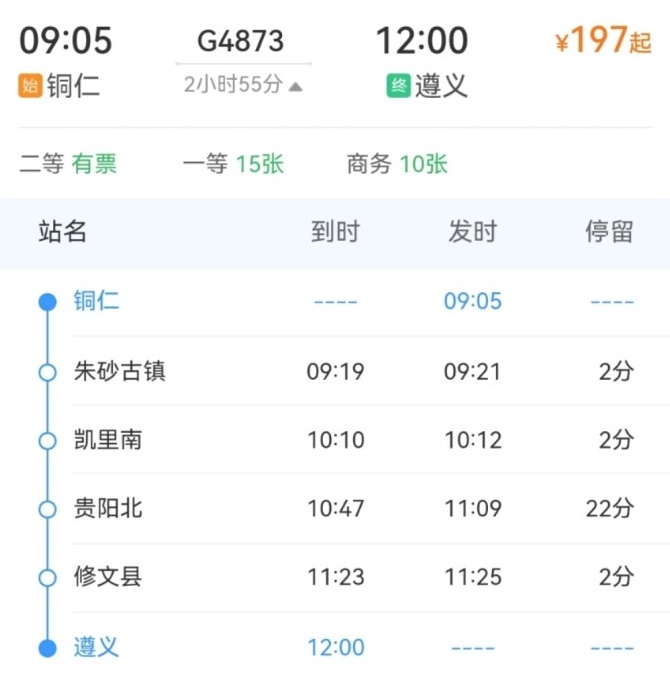 速看！贵州加开多趟高铁