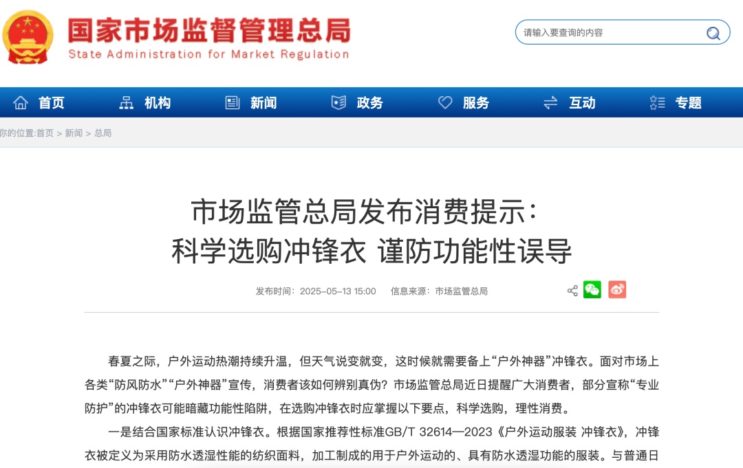冲锋衣爆火之下的乱象调查