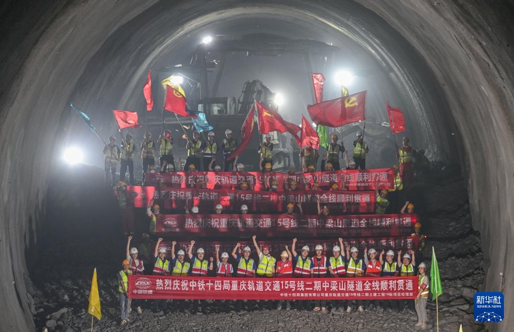 重庆轨道交通15号线二期中梁山隧道顺利贯通 重庆轨道交通15号线二期中梁山隧道顺利贯通