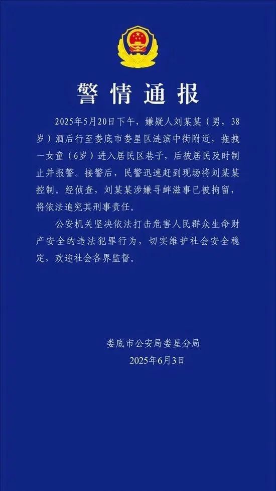 男子酒后拖拽6岁女童进巷子,警方通报:涉嫌寻衅滋事已被拘留,将追究刑事责任 男子酒后拖拽6岁女童进巷子,警方通报:涉嫌寻衅滋事已被拘留,将追究刑事责任