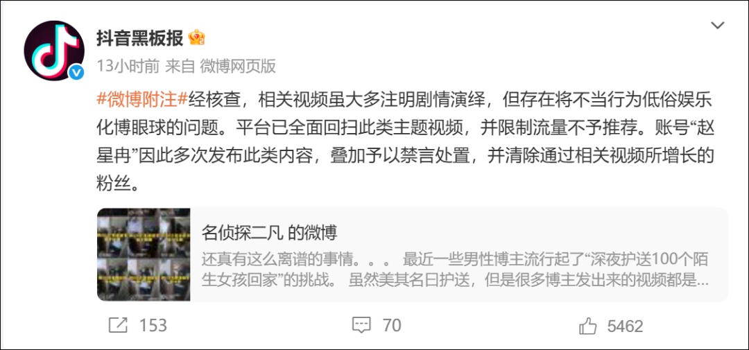 男博主挑战“护送陌生女孩回家”？处理进展来了！