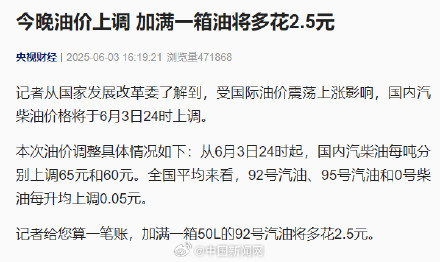 油价上调 加一箱油将多花2.5元 油价上调 加一箱油将多花2.5元