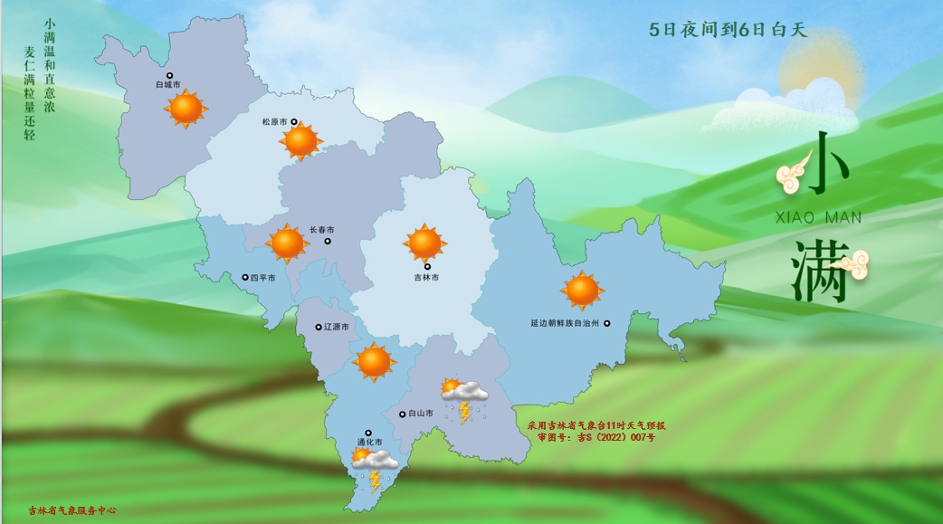 吉林省这些地区仍有雷暴大风+冰雹!气温又要降了 吉林省这些地区仍有雷暴大风+冰雹!气温又要降了