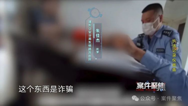上海一反诈志愿者被骗进圈套!民警震惊:你被骗真的说不过去…… 上海一反诈志愿者被骗进圈套!民警震惊:你被骗真的说不过去……