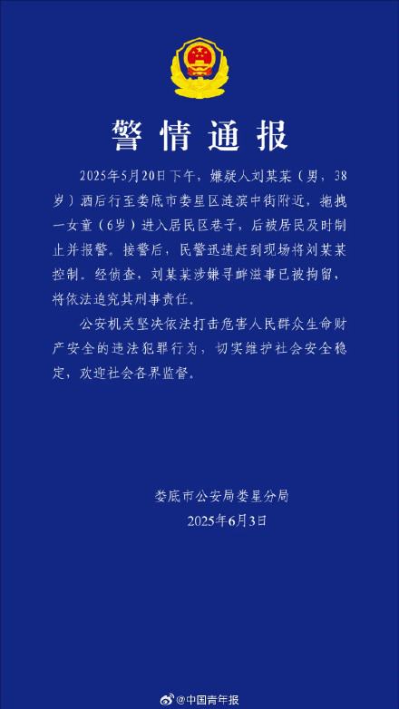 男子强拖女童进小巷仅被拘15天?警方通报:将依法追究刑责 男子强拖女童进小巷仅被拘15天?警方通报:将依法追究刑责