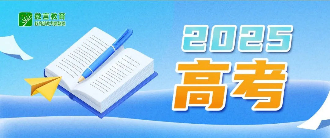 2025年高考举报电话开通