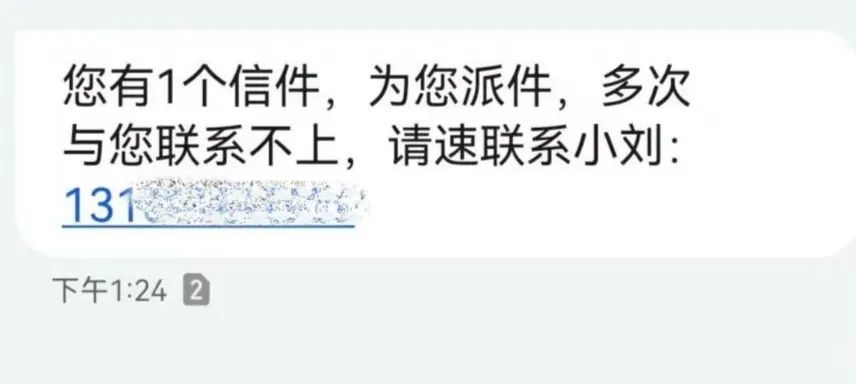 “取个快递”损失数十万!接连有人中招,警方提醒 “取个快递”损失数十万!接连有人中招,警方提醒