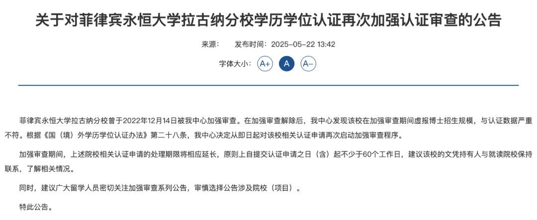 暂停学历认证！教育部“点名”一所海外高校！（此前已有多校被加强审查）