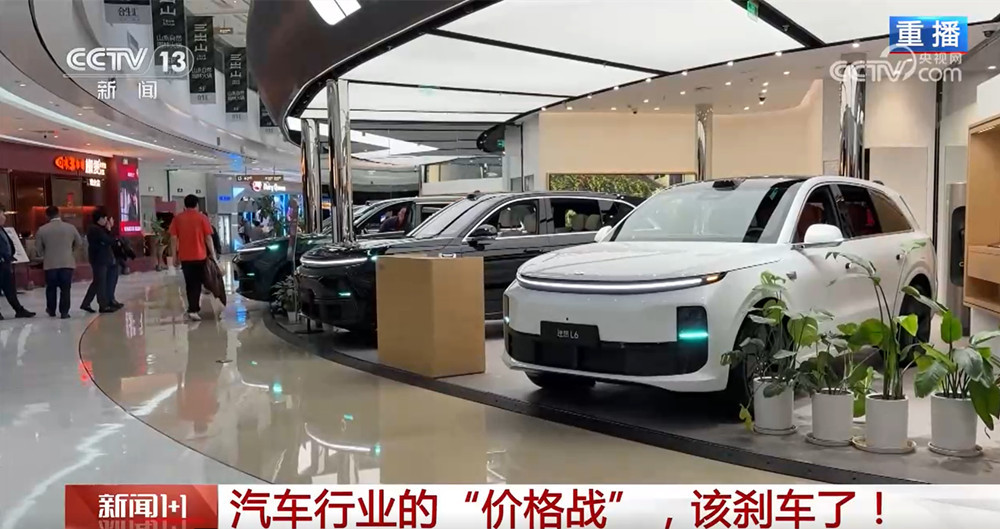 新闻1+1丨汽车行业的“价格战” 该“刹车”了 新闻1+1丨汽车行业的“价格战” 该“刹车”了