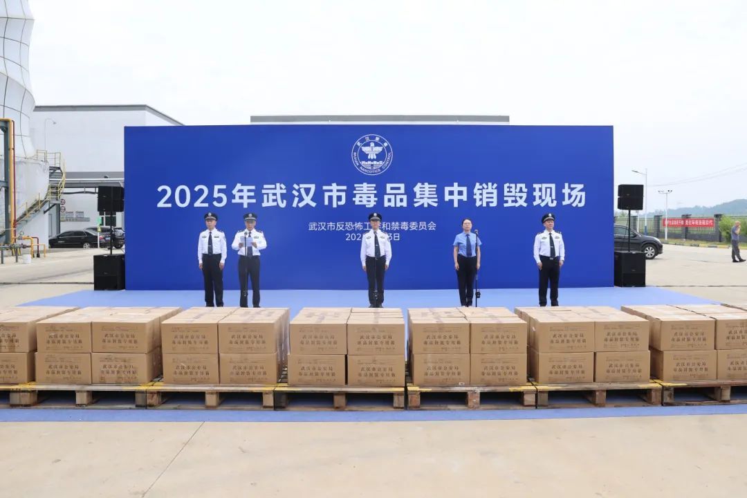 武汉公开集中销毁毒品 武汉公开集中销毁毒品