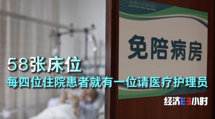 医疗护理员成新选择 “免陪照护”缓解“一人住院全家忙” 医疗护理员成新选择 “免陪照护”缓解“一人住院全家忙”