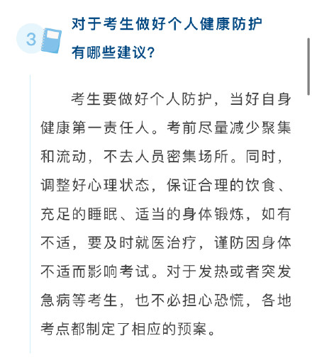 提醒!教育部发布2025高考注意事项 提醒!教育部发布2025高考注意事项