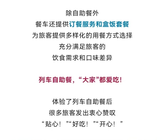 火车上也能吃自助餐啦！锅包肉、水煮鱼…样式多品类全
