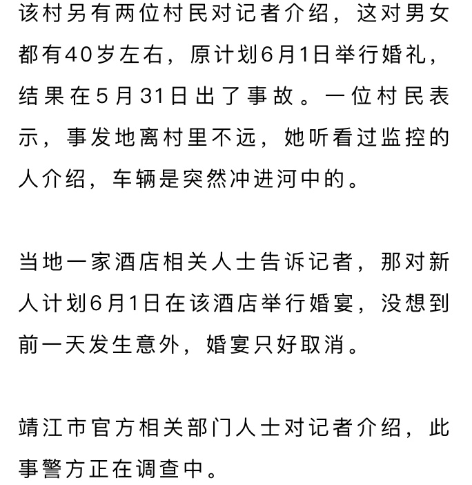 一对新人突发意外双双遇难！原计划第2天举行婚礼