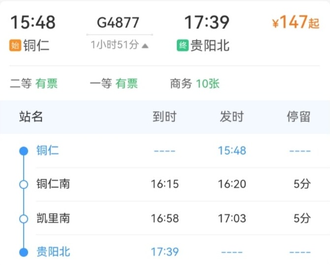 速看！贵州加开多趟高铁