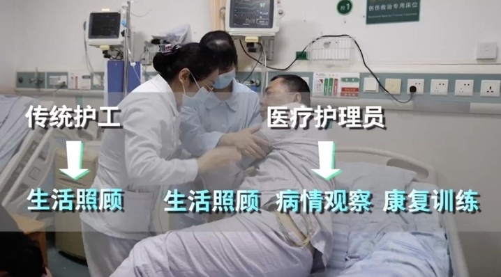 医疗护理员成新选择 “免陪照护”缓解“一人住院全家忙” 医疗护理员成新选择 “免陪照护”缓解“一人住院全家忙”