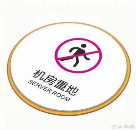 机房重地只挂牌不设防给罪犯可乘之机 机房重地只挂牌不设防给罪犯可乘之机