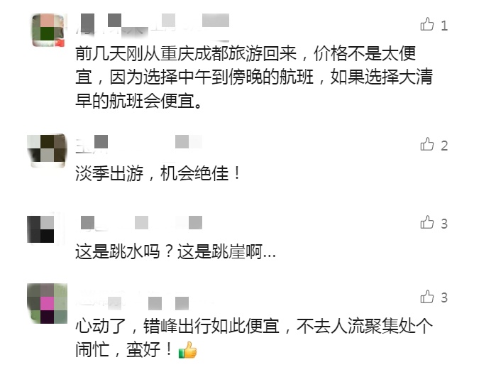 最新调整:降至0元、10元!上海出发不到300元,抄底趁现在,马上又要涨价 最新调整:降至0元、10元!上海出发不到300元,抄底趁现在,马上又要涨价