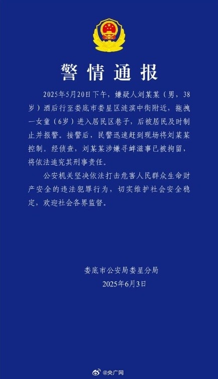 警方通报女童被陌生男子拖进小巷