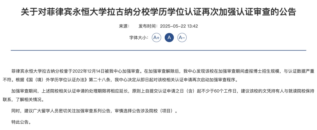 水硕、水博?暂停学历认证!教育部“点名”这所海外高校 水硕、水博?暂停学历认证!教育部“点名”这所海外高校