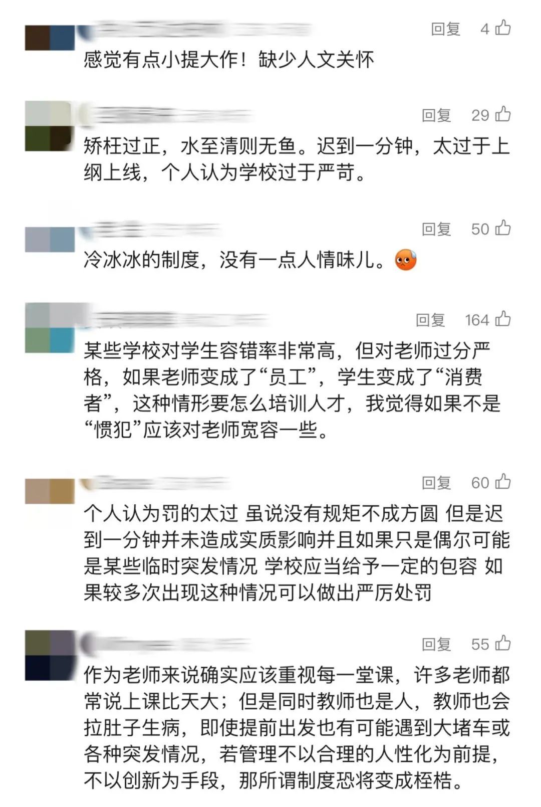 老师迟到1分钟被认定教学事故！小题大做还是严格管理？