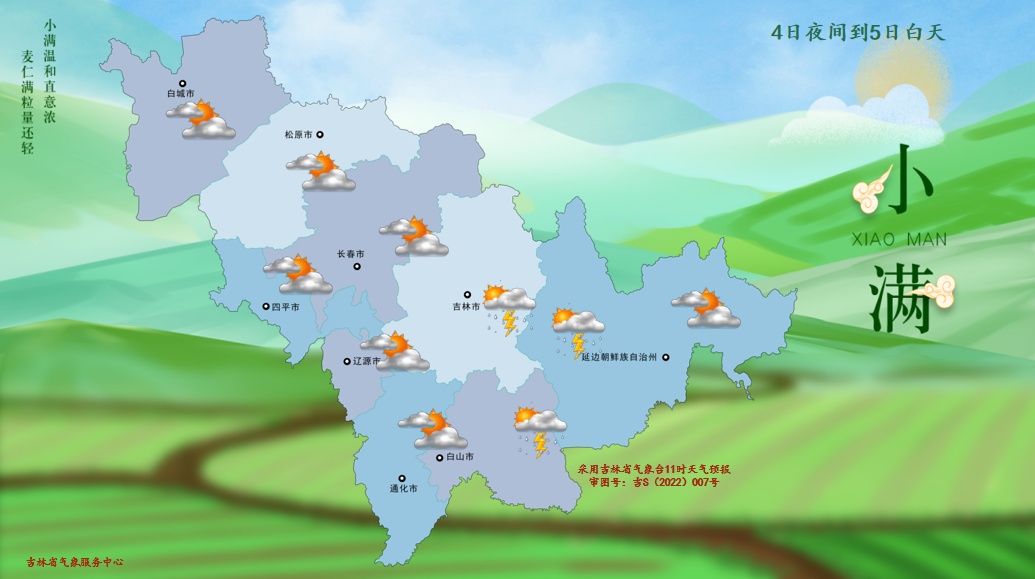 吉林省这些地区仍有雷暴大风+冰雹!气温又要降了 吉林省这些地区仍有雷暴大风+冰雹!气温又要降了