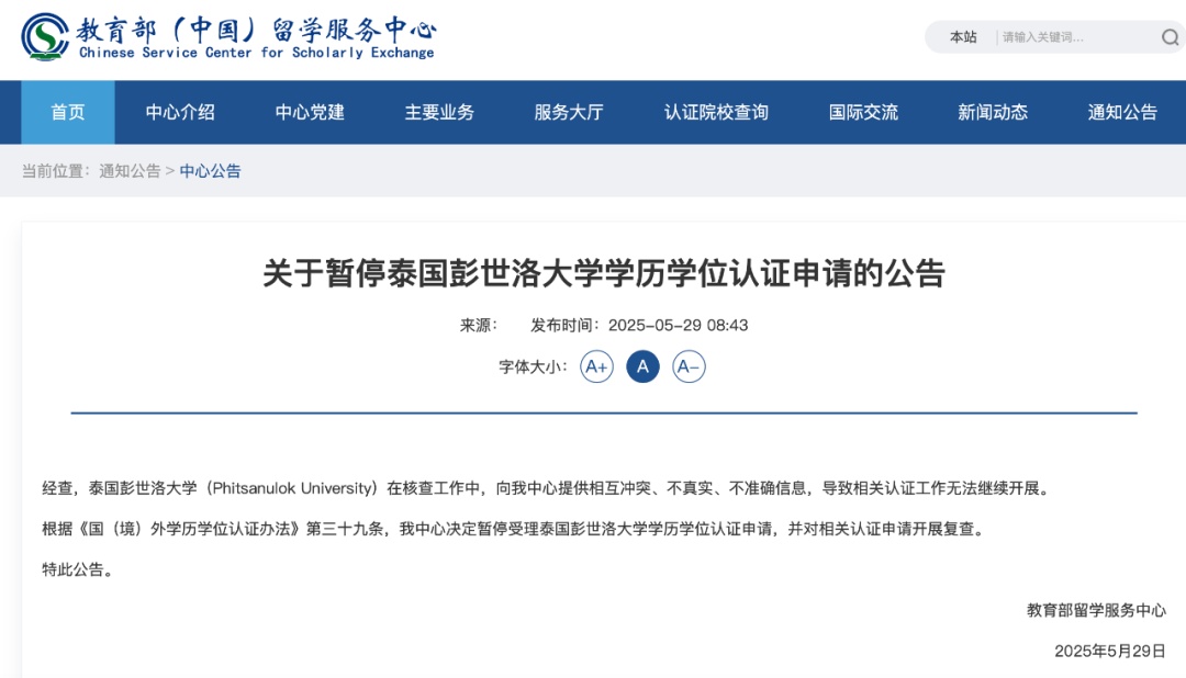 暂停学历认证！教育部“点名”一所海外高校！（此前已有多校被加强审查）
