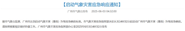广东多地停课，广州多区发布雷风大雨黄色预警，学生可延迟上学