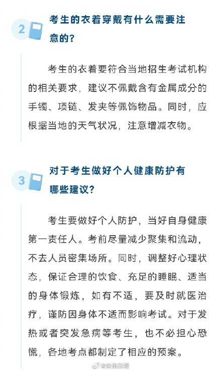 提醒！建议考生不佩戴含金属成分佩饰物品