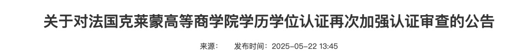 暂停学历认证!教育部“点名”这所海外高校...... 暂停学历认证!教育部“点名”这所海外高校......