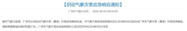 暴雨红色预警!广东多地停课 暴雨红色预警!广东多地停课