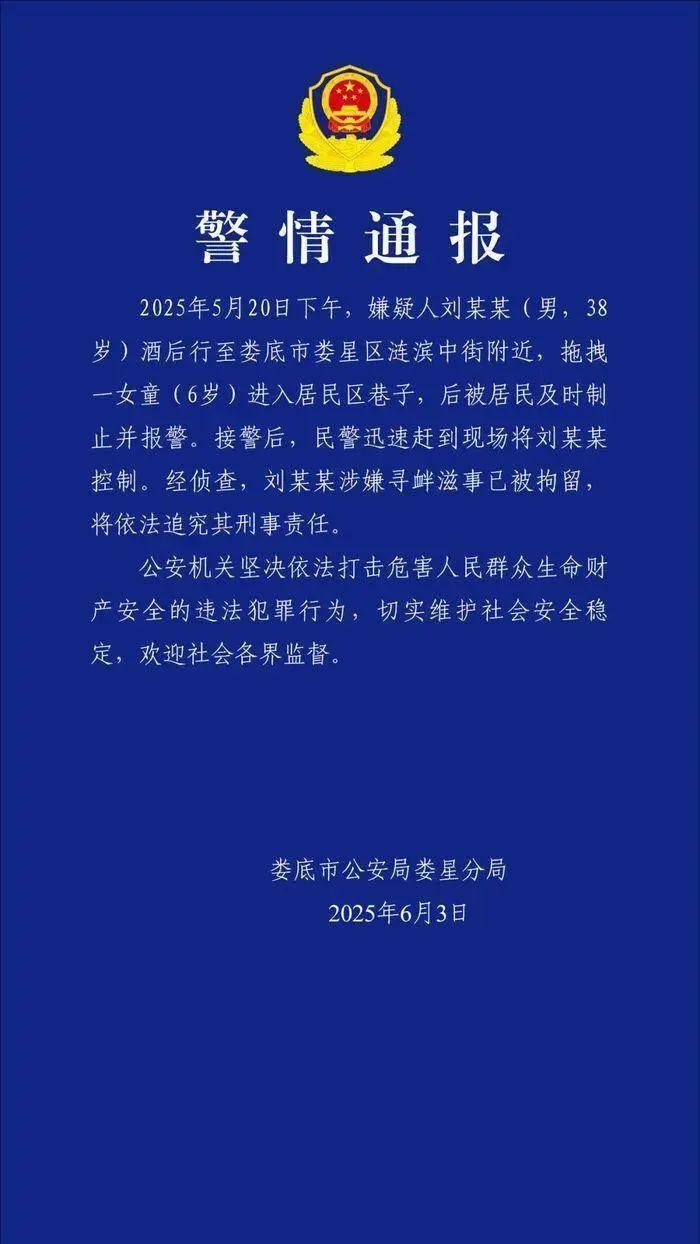 湖南警方通报“女童被陌生男子拖进小巷”:已拘留 依法追究刑事责任 湖南警方通报“女童被陌生男子拖进小巷”:已拘留 依法追究刑事责任
