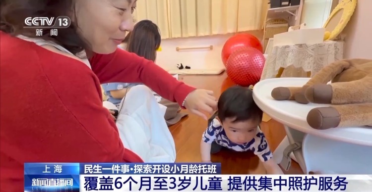 最小6个月!家长渐进式入园陪伴缓解分离焦虑 小月龄托班获赞 最小6个月!家长渐进式入园陪伴缓解分离焦虑 小月龄托班获赞