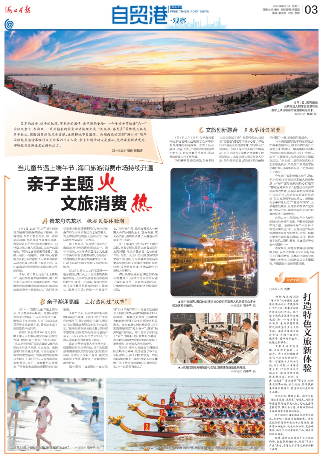 “六一”遇上端午，海口旅游消费市场持续升温