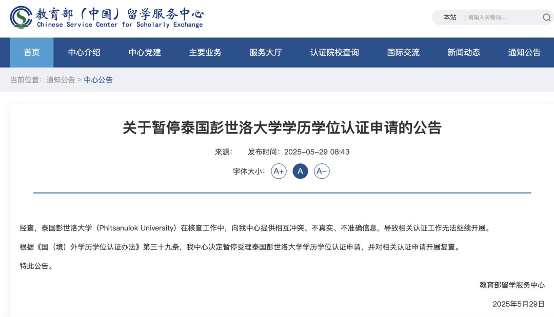 水硕、水博?暂停学历认证!教育部“点名”这所海外高校 水硕、水博?暂停学历认证!教育部“点名”这所海外高校