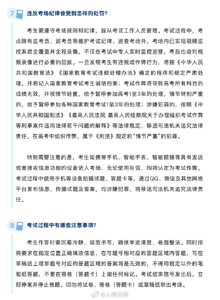 转发提醒!高考作弊将导致所有科目成绩无效 转发提醒!高考作弊将导致所有科目成绩无效