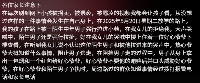 6岁女童放学途中被陌生男子拖进小巷，警方通报