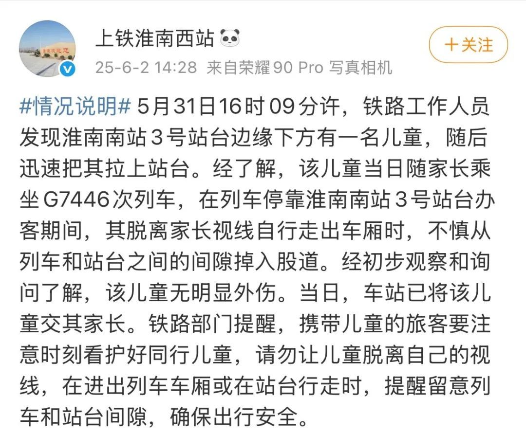 淮南西站通报 淮南西站通报