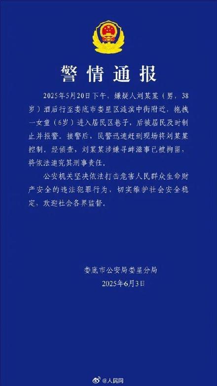 警方通报男子将6岁女童拖入小巷 警方通报男子将6岁女童拖入小巷