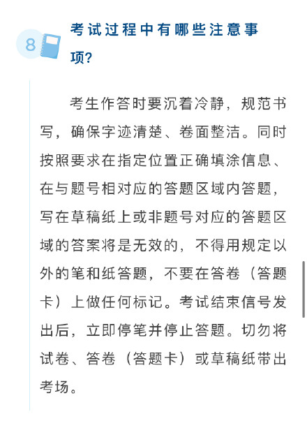 提醒!教育部发布2025高考注意事项 提醒!教育部发布2025高考注意事项