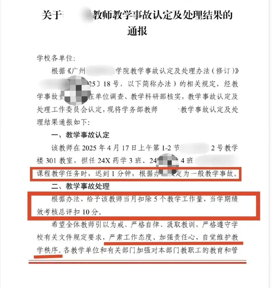老师迟到1分钟被认定教学事故！小题大做还是严格管理？