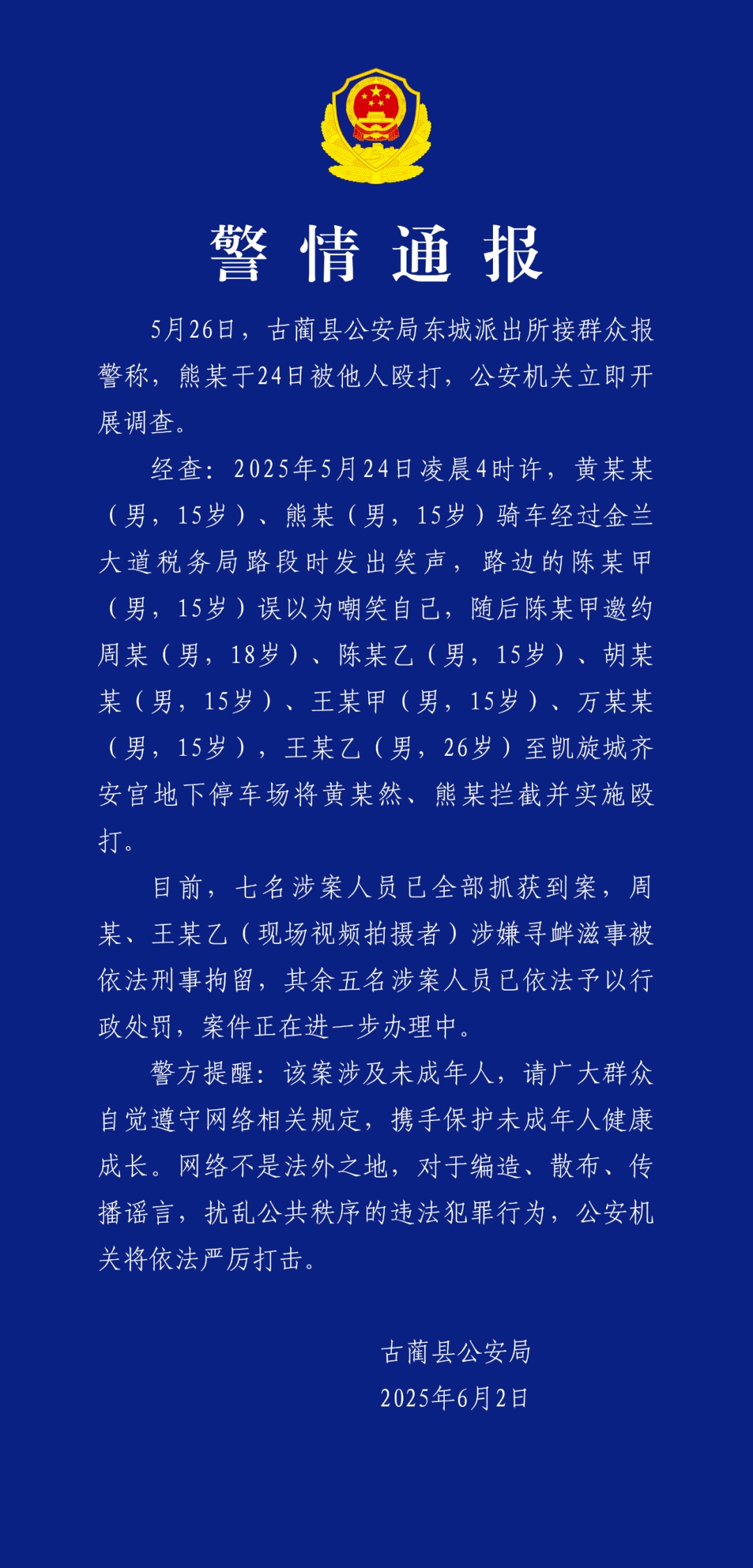 路过时发出笑声，15岁男生被多人殴打！2人被刑拘，5人受行政处罚