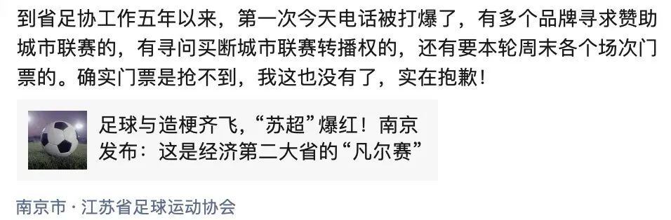 “苏超”下一轮，能请外援吗？