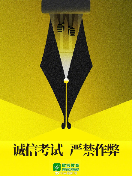 转发！高考牢记4个不得