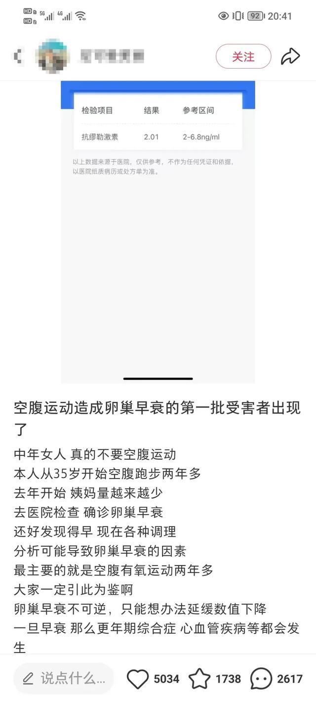 空腹运动会导致卵巢早衰?真相竟然是…… 空腹运动会导致卵巢早衰?真相竟然是……