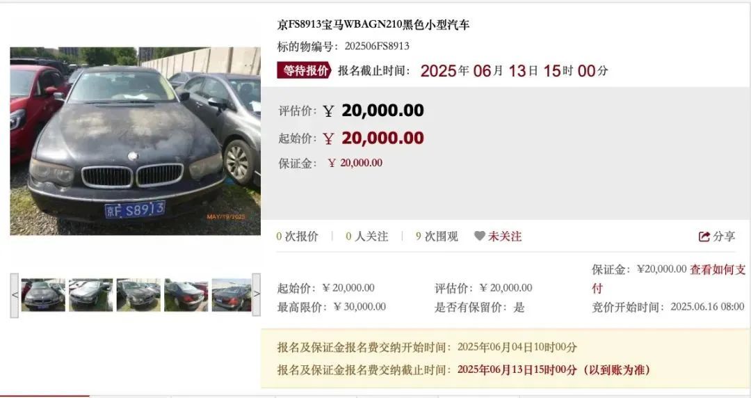 618个京牌机会！小客车司法拍卖启动→